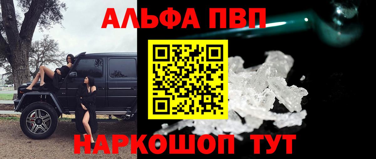 Альфа ПВП мука Евпатория