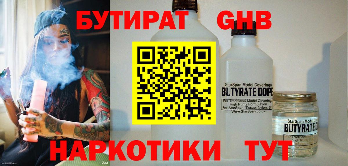Бутират BDO 33%  Вход с VPN  Евпатория 