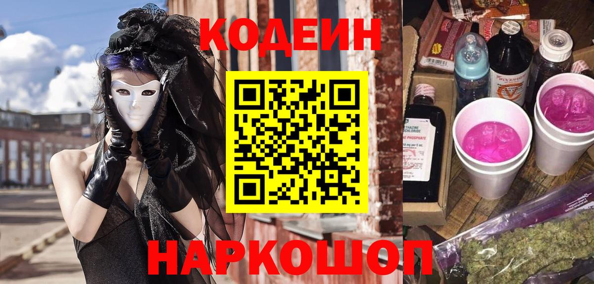 Codein напиток Lean (лин)  Кодеин напиток Lean (лин)  Вход с VPN  Евпатория 
