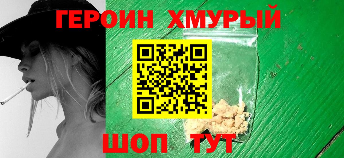 Евпатория  ГЕРОИН герыч  Вход с VPN 