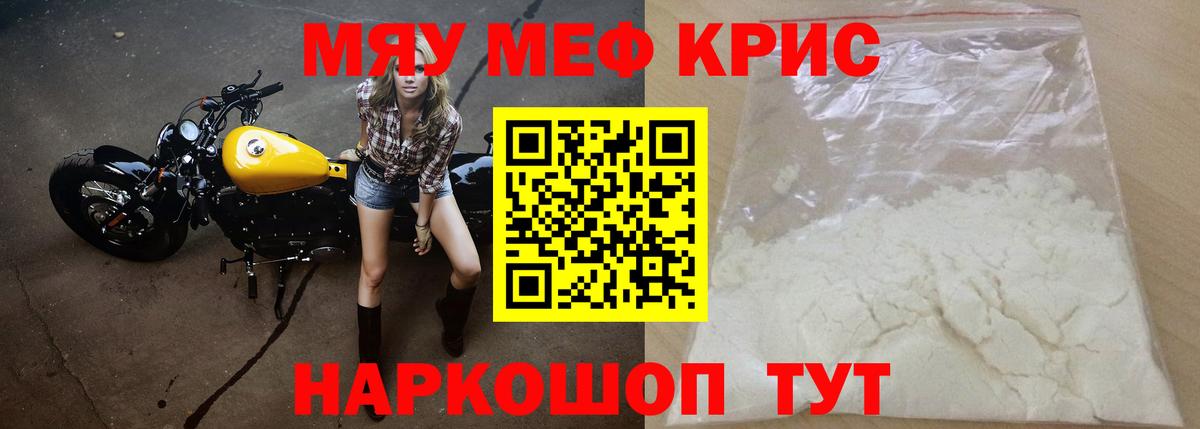 МЕФ кристаллы Евпатория