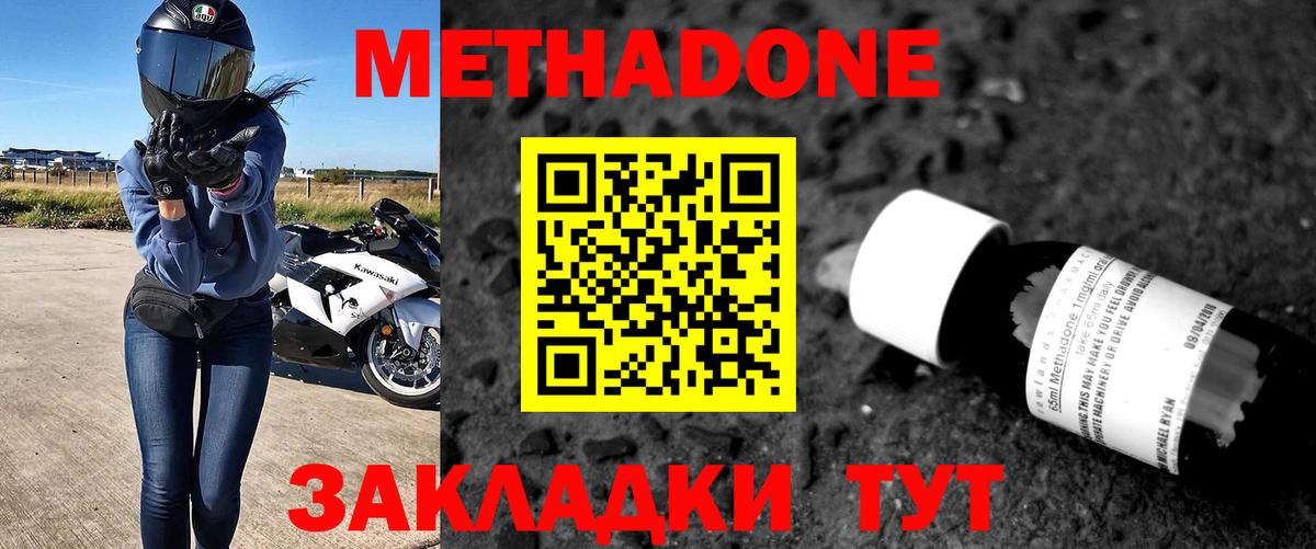МЕТАДОН кристалл Евпатория